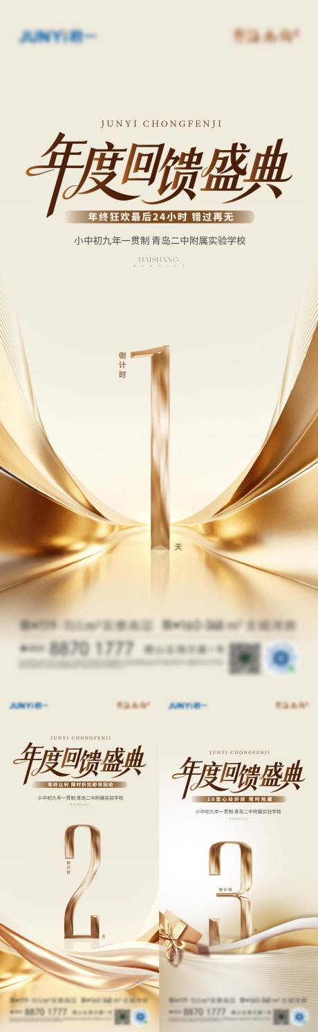 源文件下载【享设计】搜索编号：71250034852097241【年终盛典倒计时活动系列海报】