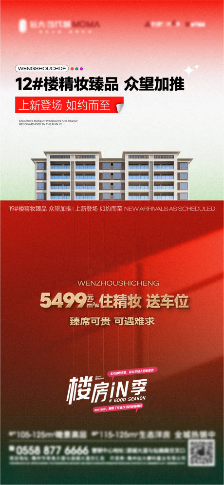 源文件下载【享设计】搜索编号：71840035103171987【地产加推海报】