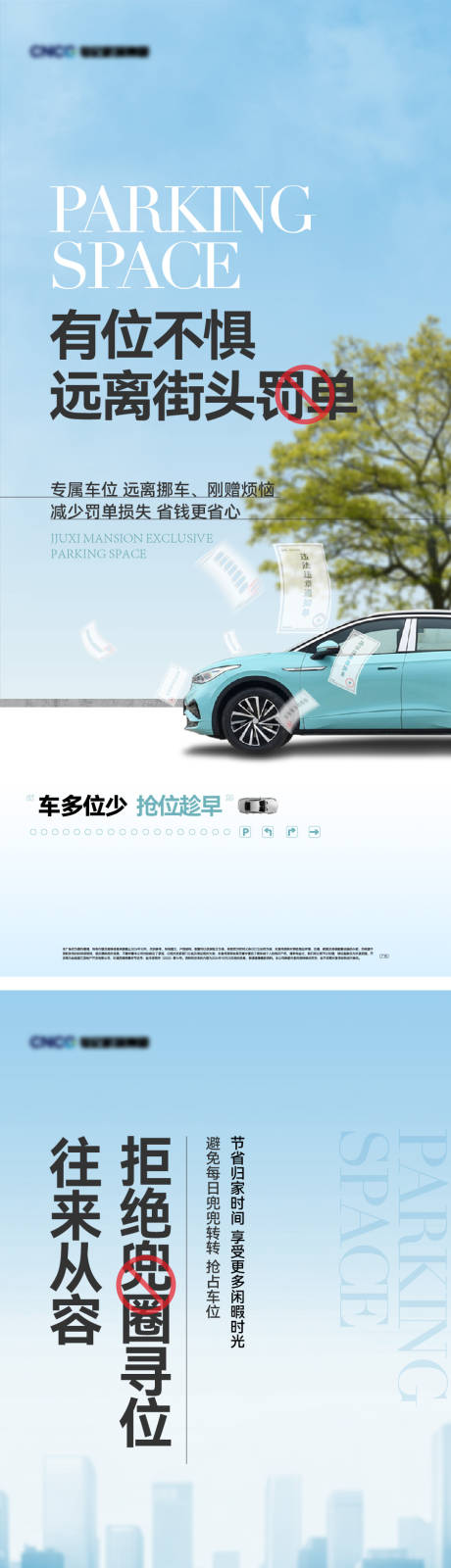 源文件下载【享设计】搜索编号：95520035263248848【车位系列创意海报】