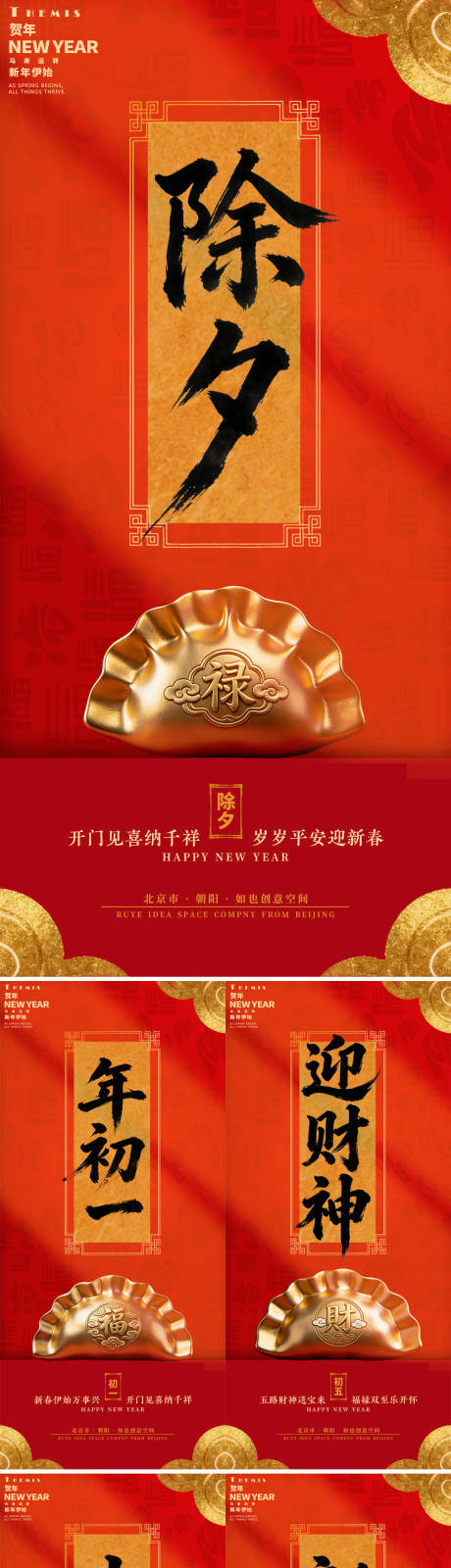 源文件下载【享设计】搜索编号：70010034964925661【新年除夕金饺子祝福语海报】