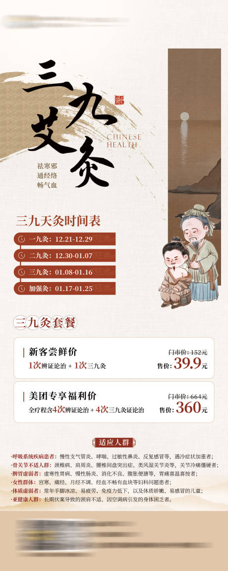 源文件下载【享设计】搜索编号：24910035272936566【三九艾灸展板海报】