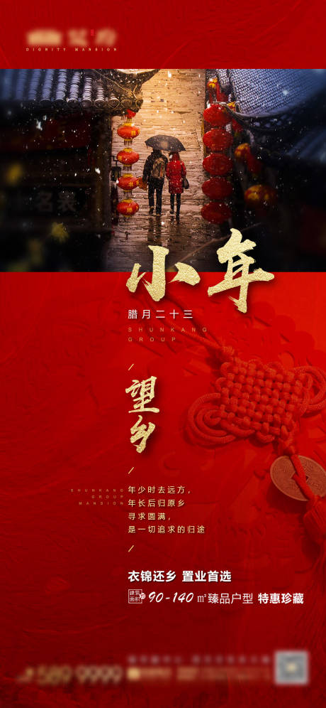 源文件下载【享设计】搜索编号：73410035000426618【中式地产小年红金海报】