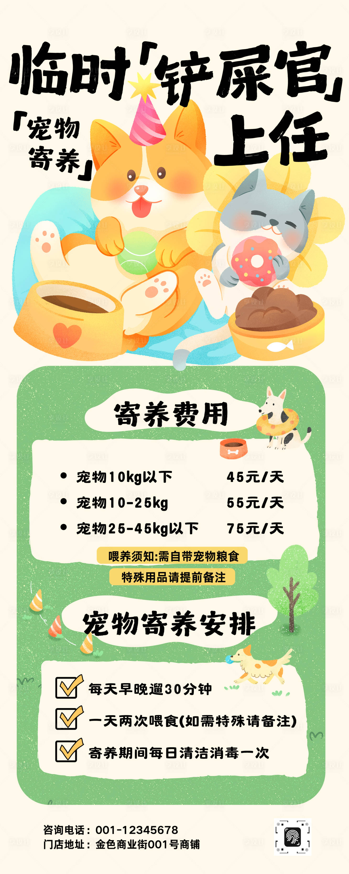 源文件下载【享设计】搜索编号：52800035038219995【可爱插画风宠物寄养服务宣传长图】