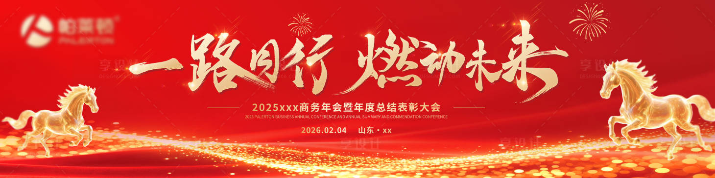 源文件下载【享设计】搜索编号：39890034830104378【马年年会】