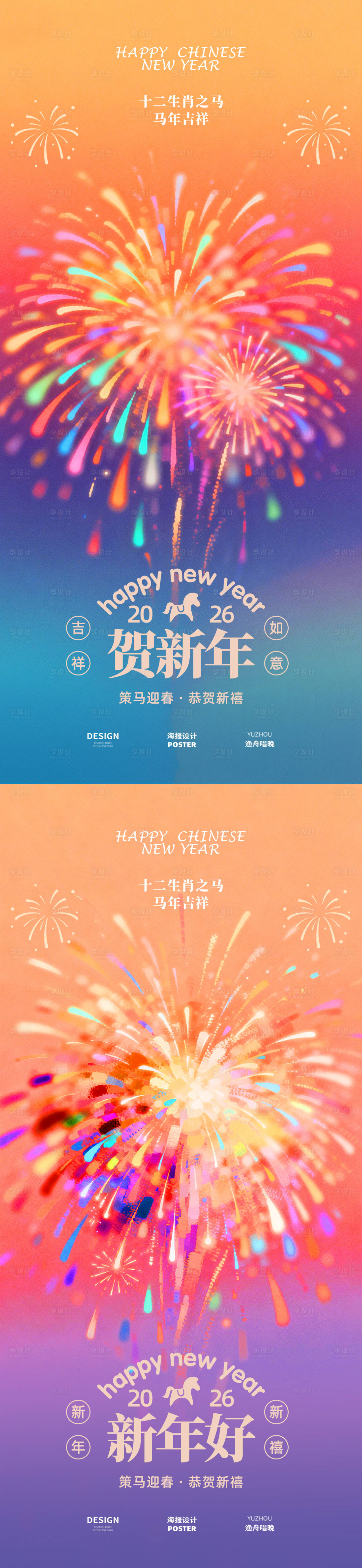 源文件下载【享设计】搜索编号：15810034918701953【新年跨年夜烟花海报设计】