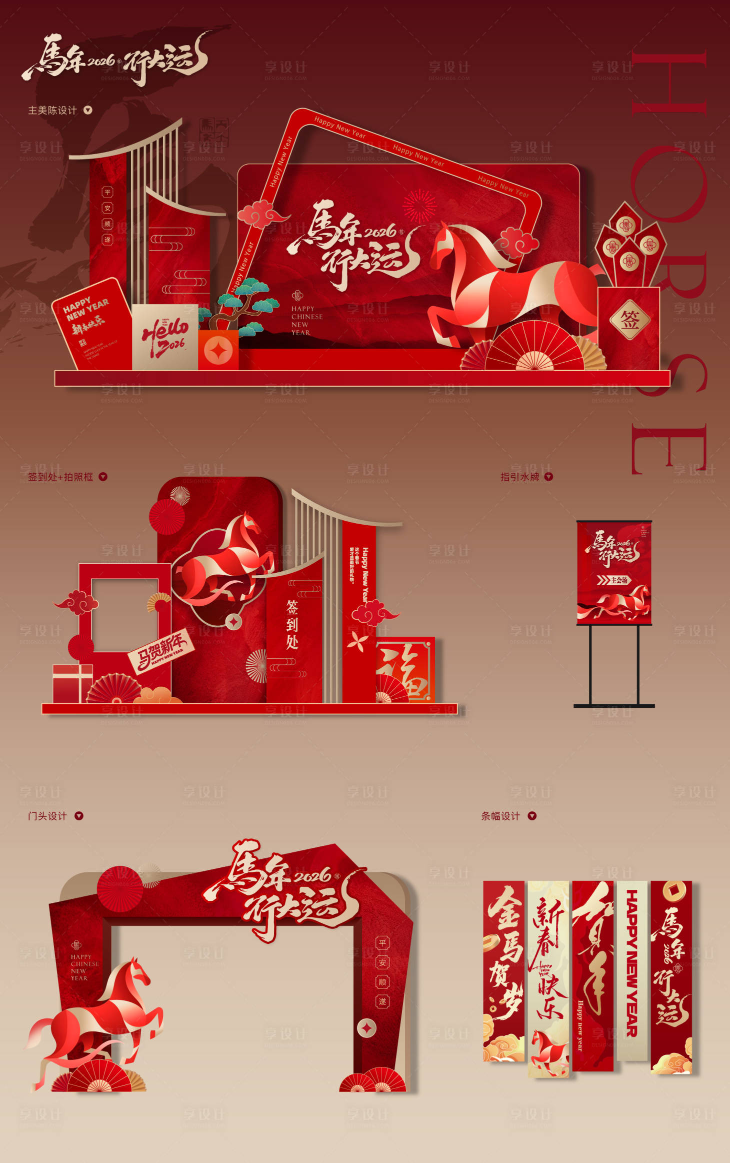 源文件下载【享设计】搜索编号：21350035063021637【马年新年美陈】