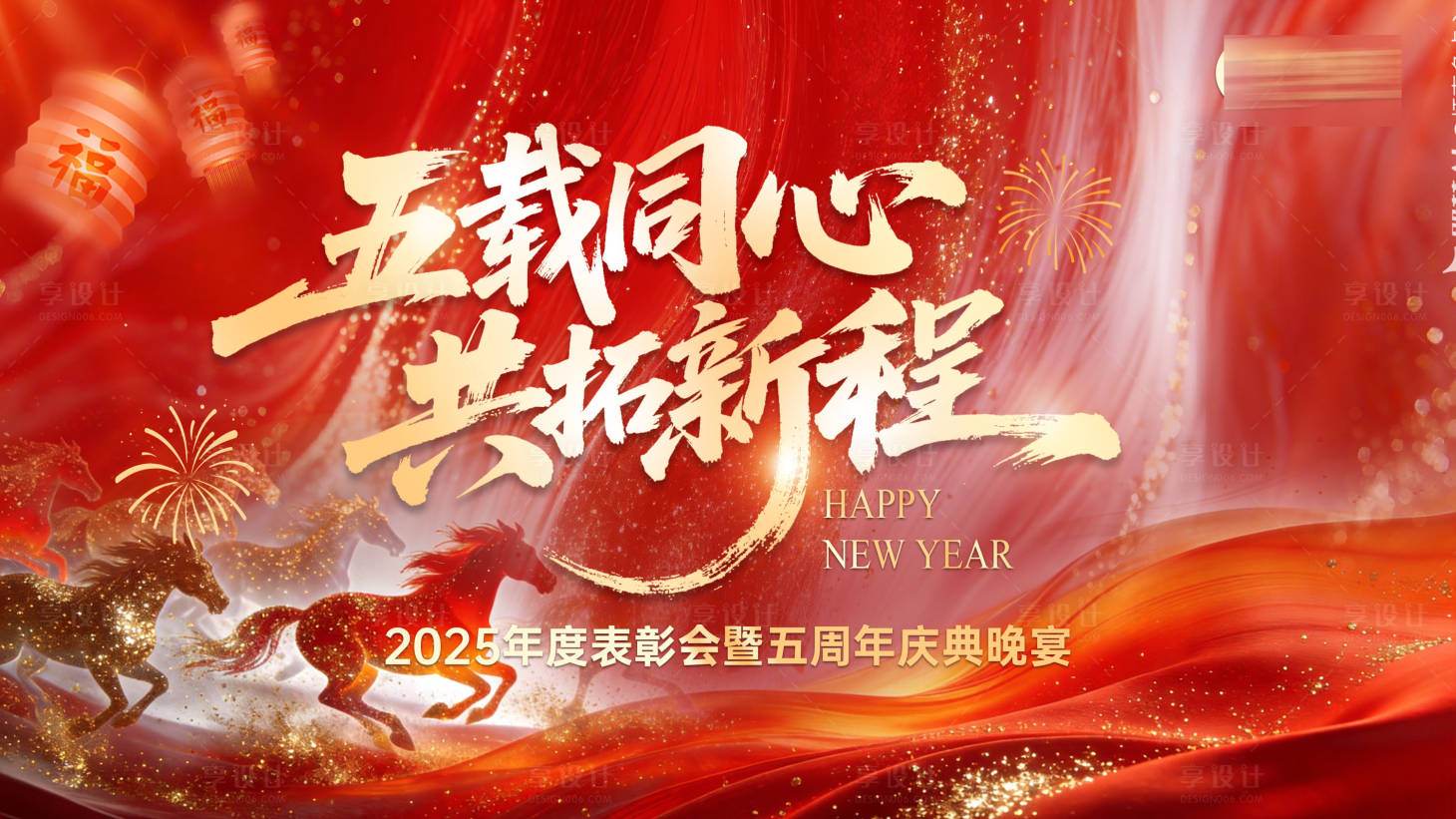 源文件下载【享设计】搜索编号：79480035309234702【2026马年活动主画面】