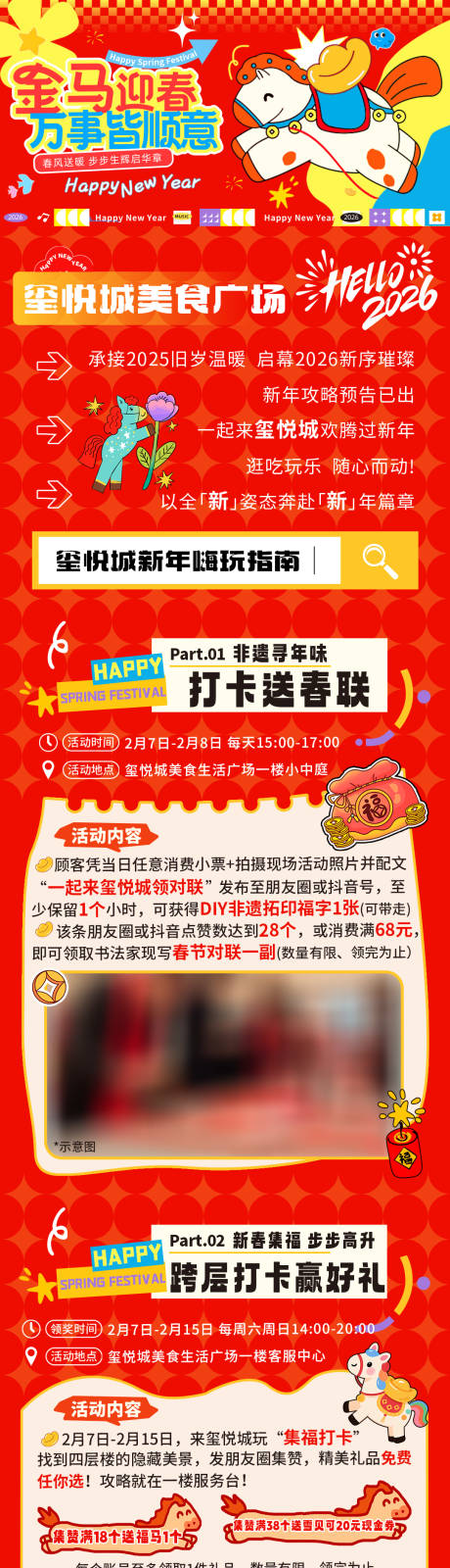 源文件下载【享设计】搜索编号：61040035242774539【马年商圈公众号活动长图推文】