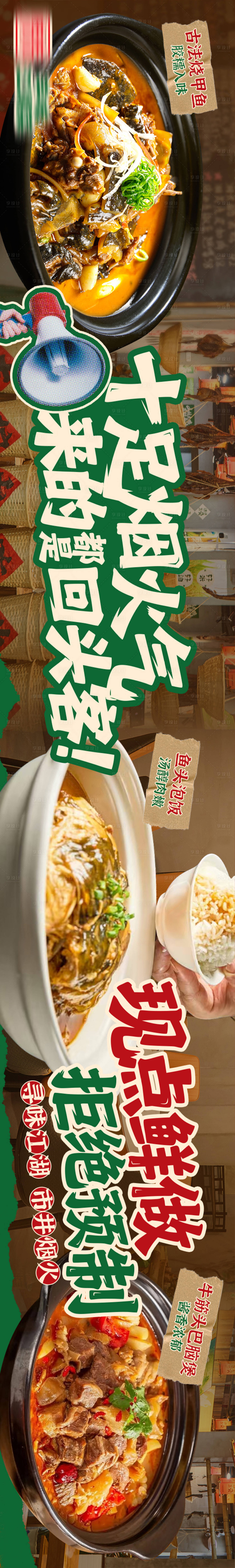 源文件下载【享设计】搜索编号：75120035170727354【湖北菜复古五连图】