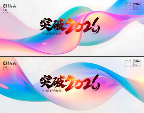 源文件下载【享设计】搜索编号：99410034869685782【年会会议活动背景板】