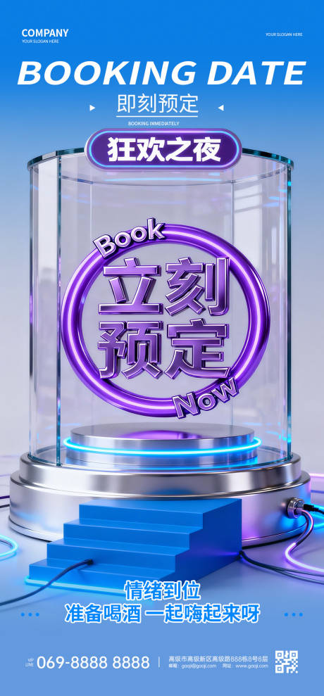 源文件下载【享设计】搜索编号：60930035047079884【酒吧预定海报】