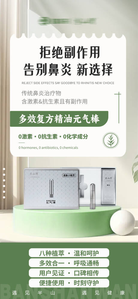 源文件下载【享设计】搜索编号：69540035105759676【鼻通海报】