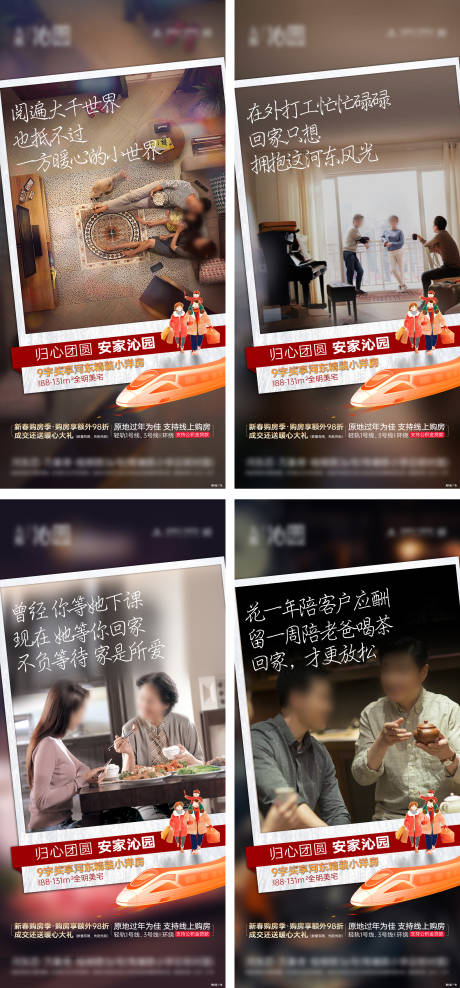 源文件下载【享设计】搜索编号：56570035281586408【新年返乡系列】