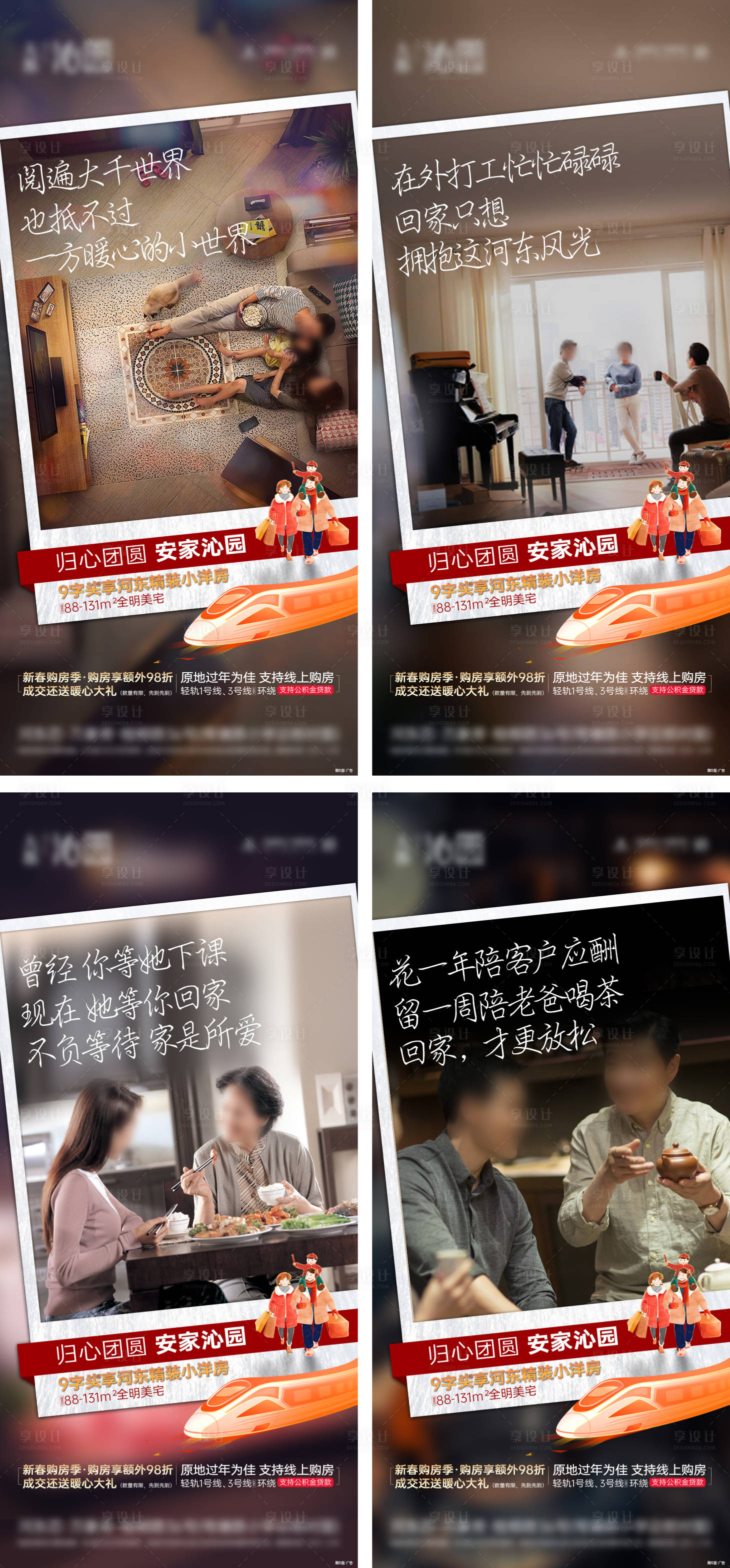 源文件下载【享设计】搜索编号：56570035281586408【新年返乡系列】