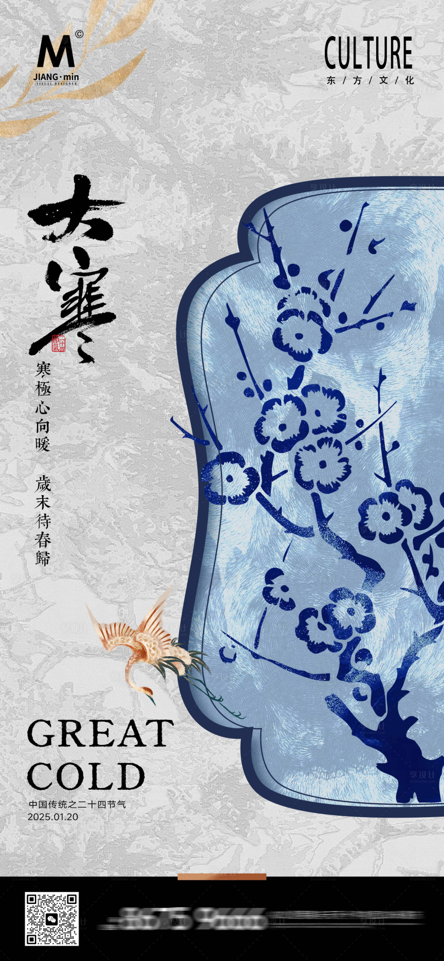 源文件下载【享设计】搜索编号：74590034924515359【大寒中式节气海报】