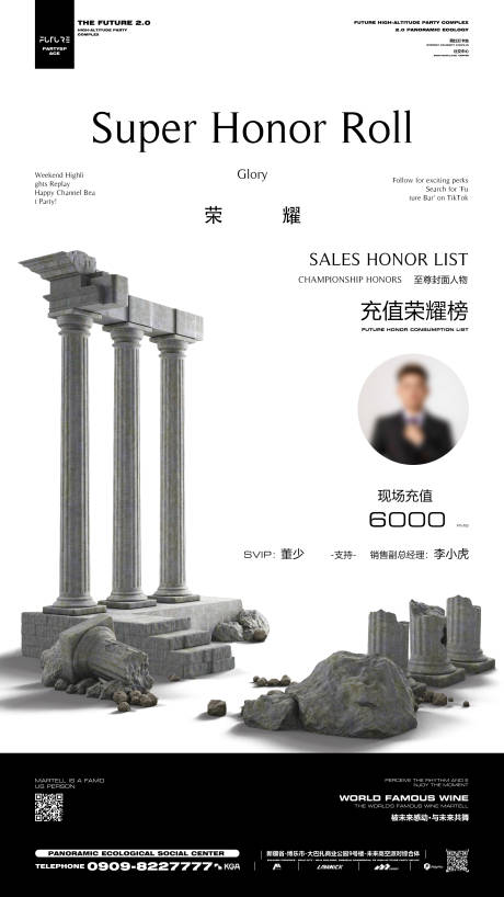 源文件下载【享设计】搜索编号：21650034143559378【酒吧荣誉榜宣传海报】