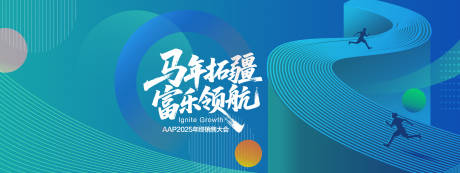 源文件下载【享设计】搜索编号：65640035057108748【马年背景板】