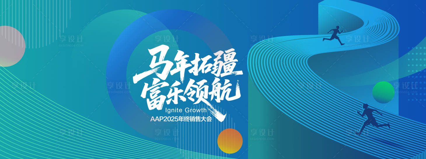 源文件下载【享设计】搜索编号：65640035057108748【马年背景板】