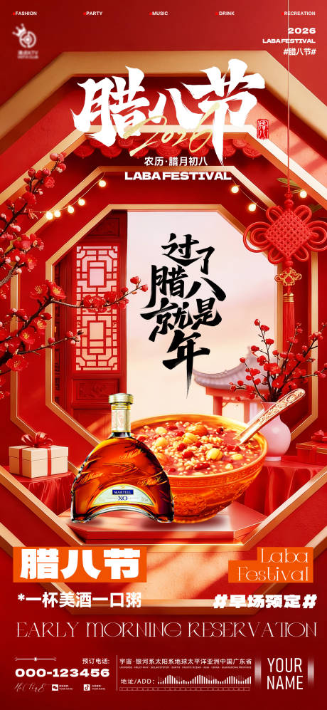 源文件下载【享设计】搜索编号：88560035068947851【酒吧腊八海报】