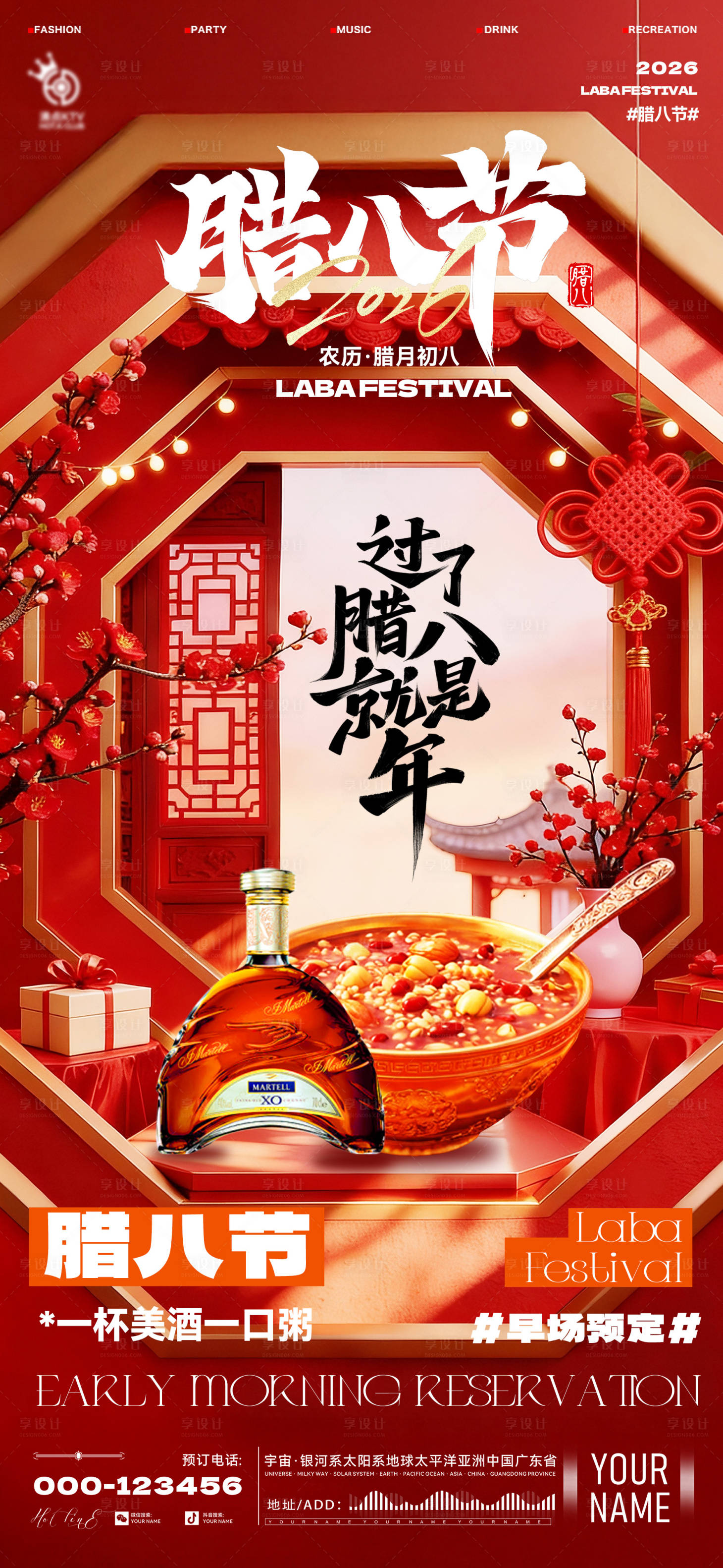 源文件下载【享设计】搜索编号：88560035068947851【酒吧腊八海报】