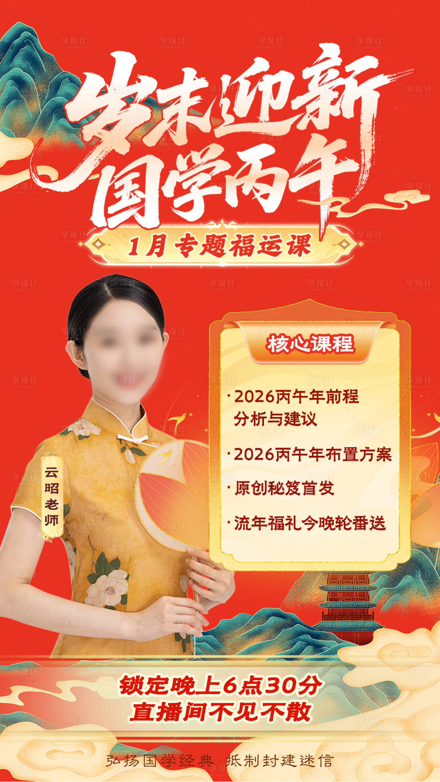 源文件下载【享设计】搜索编号：96750034858177793【国学海报】