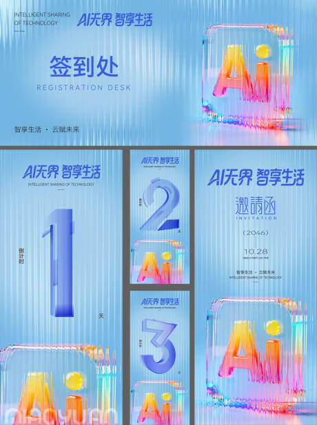 源文件下载【享设计】搜索编号：92750035014681313【AI科技企业会议活动物料】