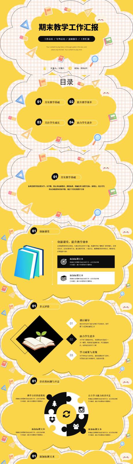 源文件下载【享设计】搜索编号：85890035148274928【可爱卡通风教学工作汇报PPT 】