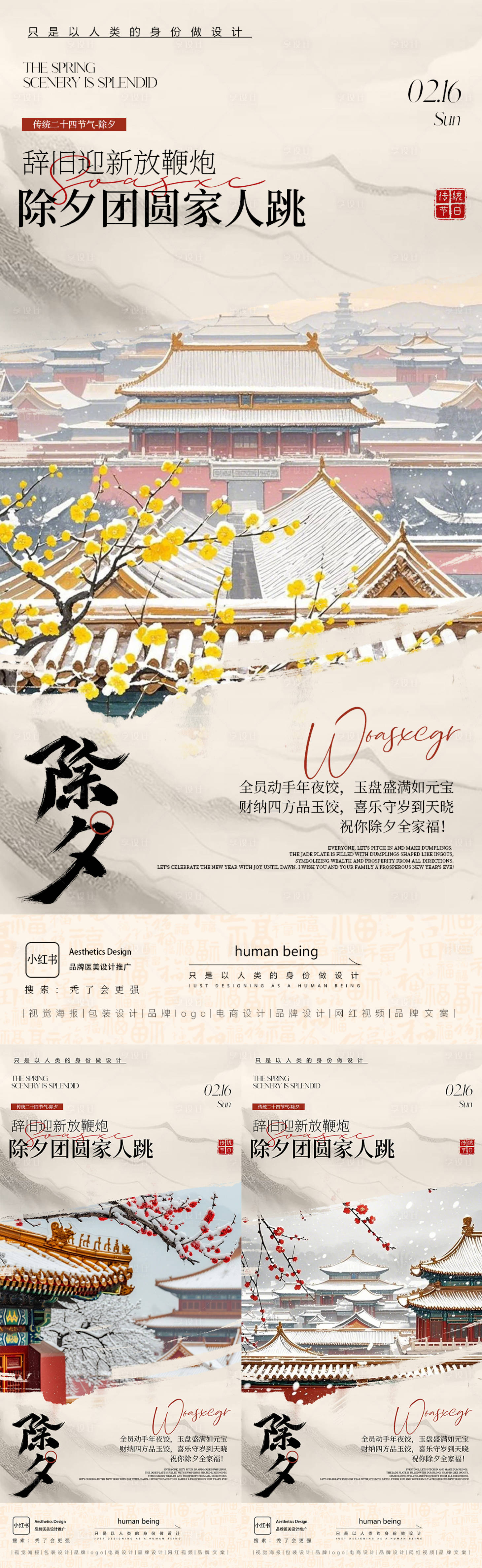 源文件下载【享设计】搜索编号：30730035268544487【除夕早安系列海报】