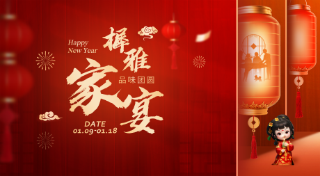 源文件下载【享设计】搜索编号：34580034909381692【家宴新年灯笼团圆年夜饭】