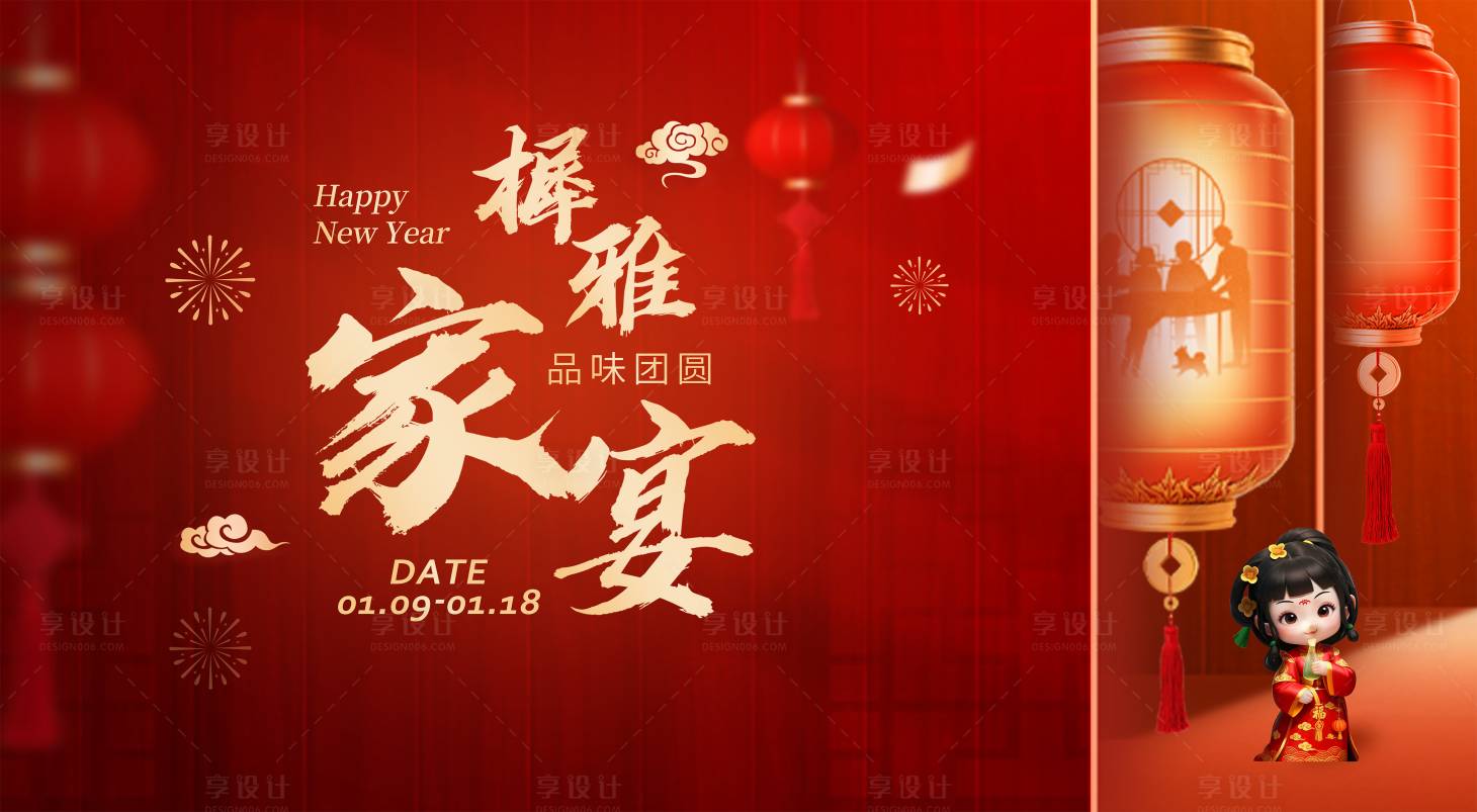 源文件下载【享设计】搜索编号：34580034909381692【家宴新年灯笼团圆年夜饭】