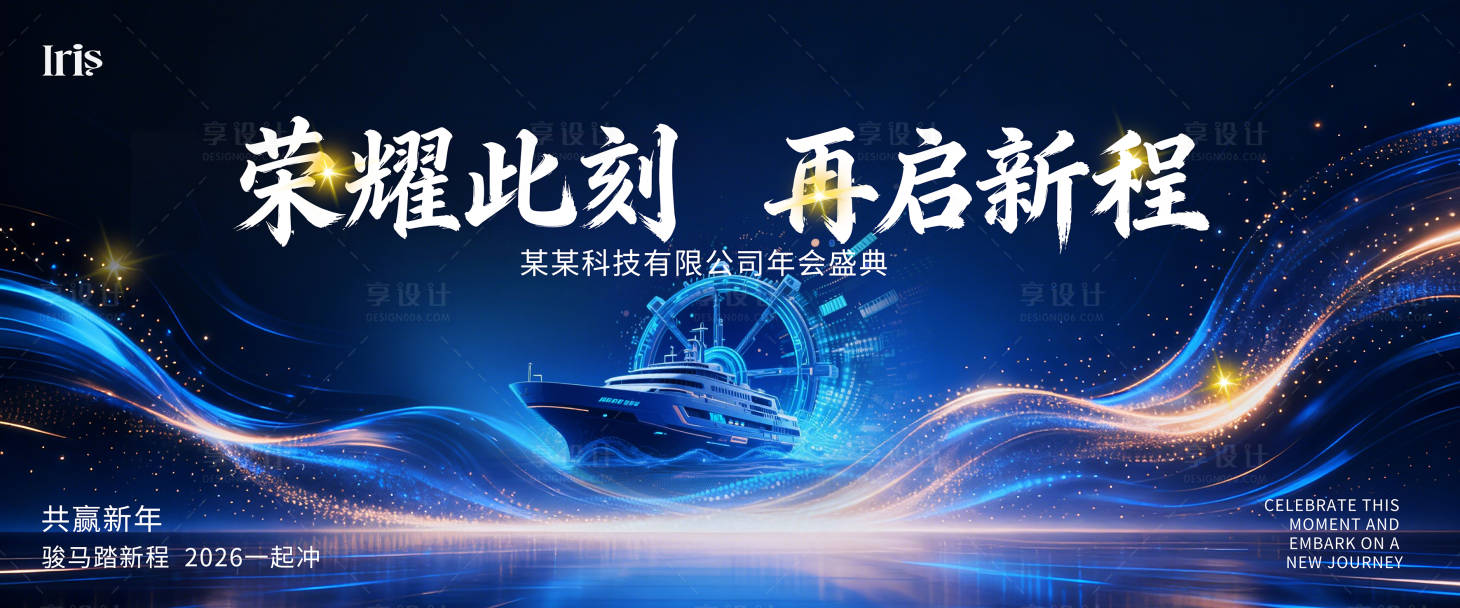 源文件下载【享设计】搜索编号：64330034975622995【科技公司年会主K背景】