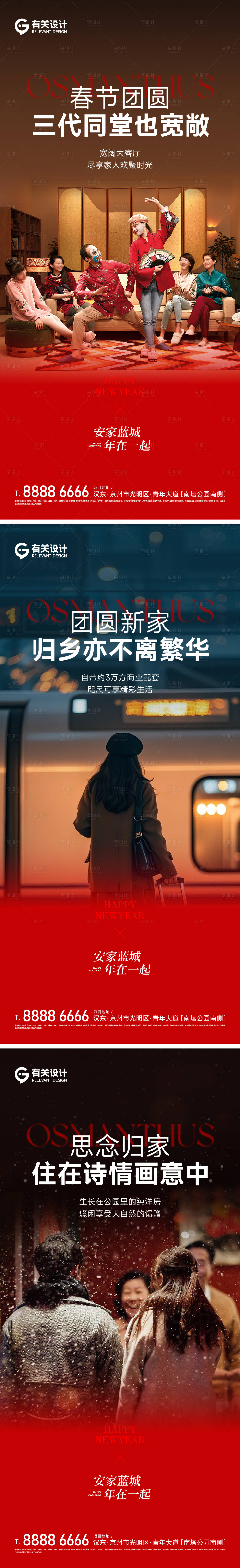 源文件下载【享设计】搜索编号：34010034877217040【地产返乡置业系列海报】