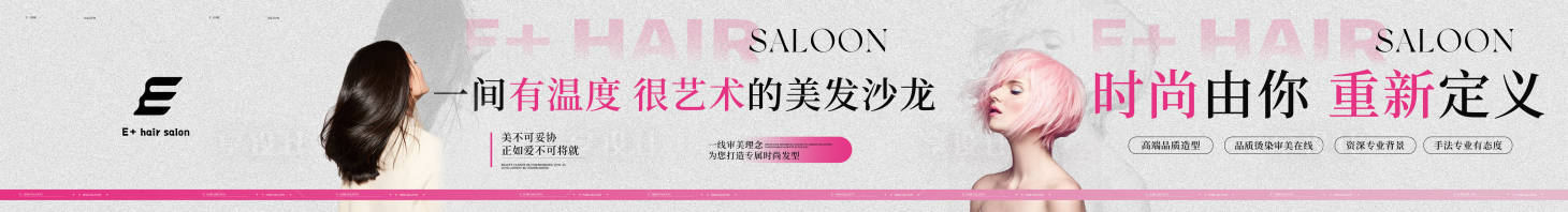 源文件下载【享设计】搜索编号：97440034975066325【高级粉色艺术美发五连图】