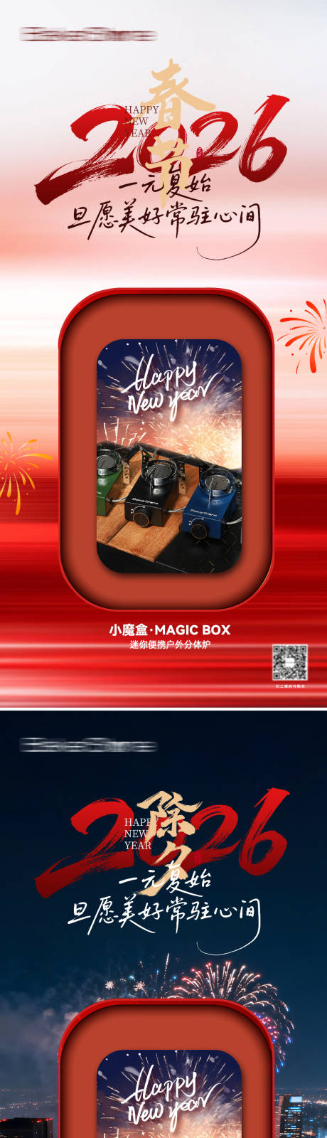 源文件下载【享设计】搜索编号：84970034903255602【新年产品新品海报】