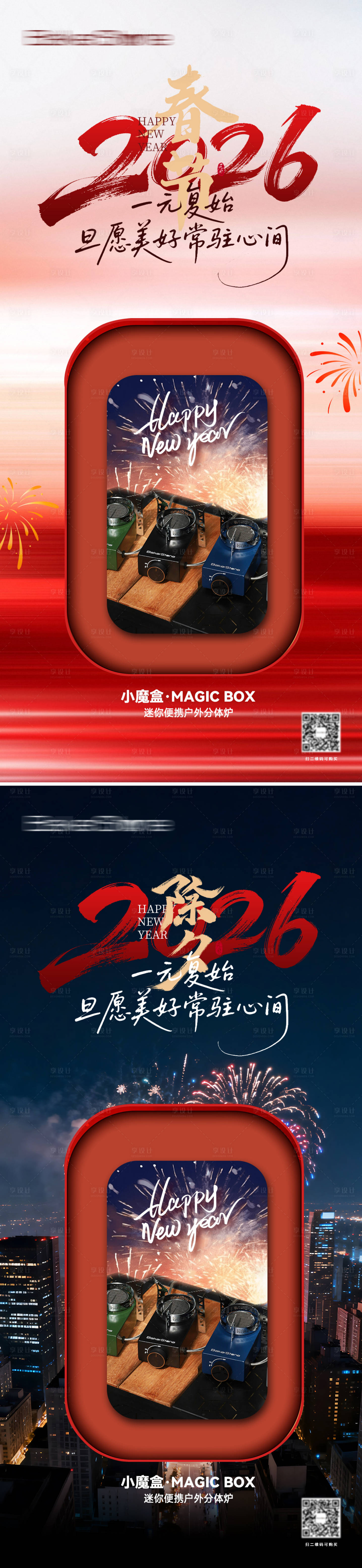 源文件下载【享设计】搜索编号：84970034903255602【新年产品新品海报】