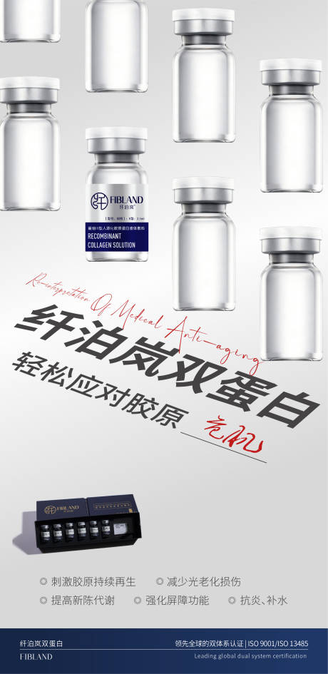 源文件下载【享设计】搜索编号：35560035156146621【纤泊岚胶原蛋白海报科普】