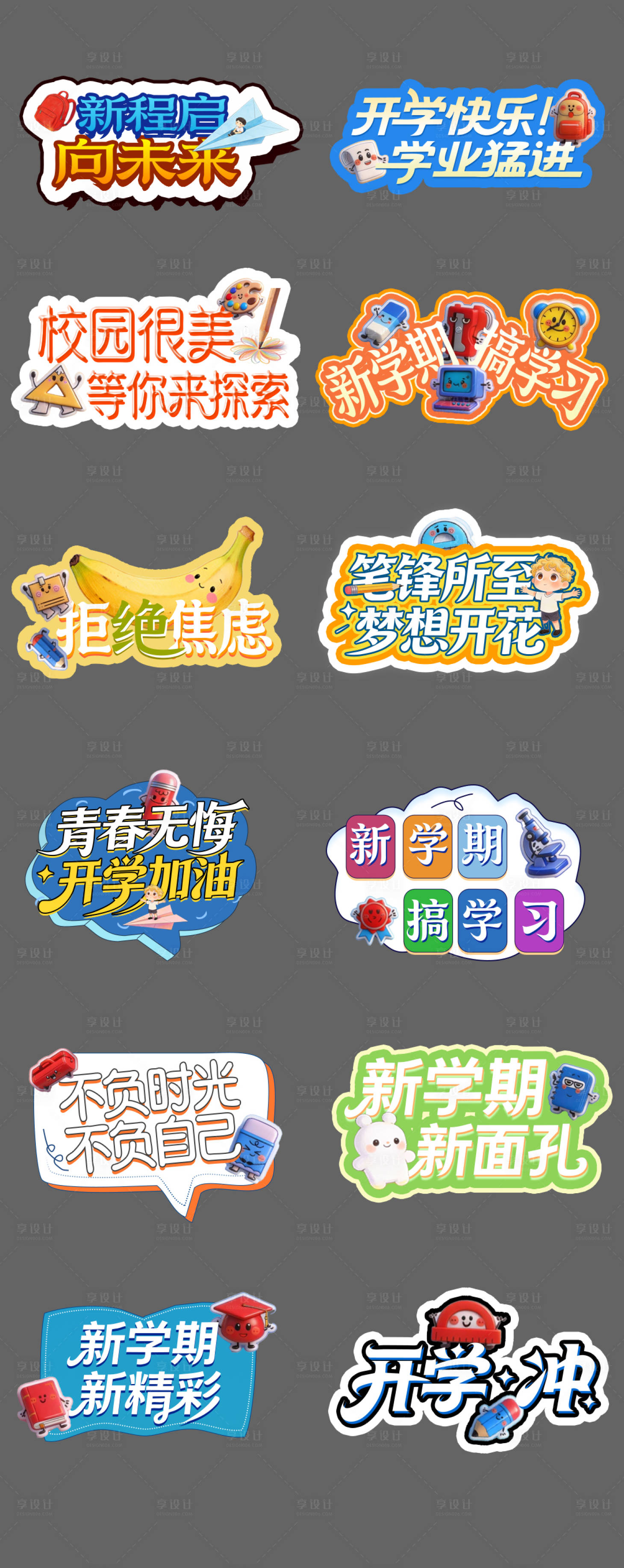 源文件下载【享设计】搜索编号：79830035217903582【校园开学季迎新宣传手举牌】