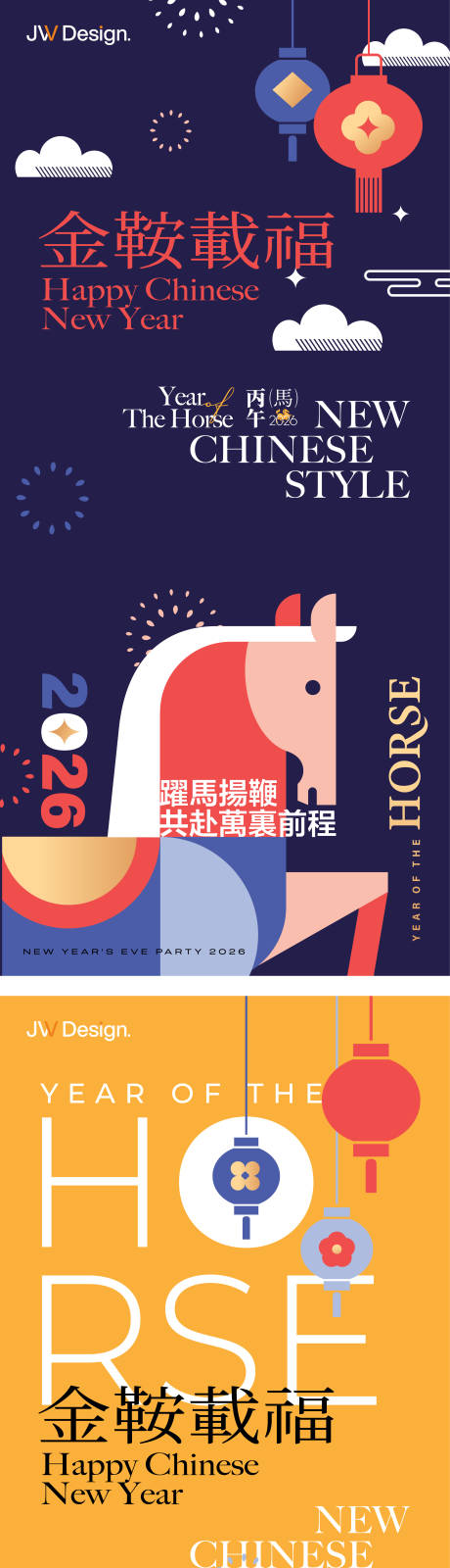 源文件下载【享设计】搜索编号：90690034883097216【2026马年海报设计】