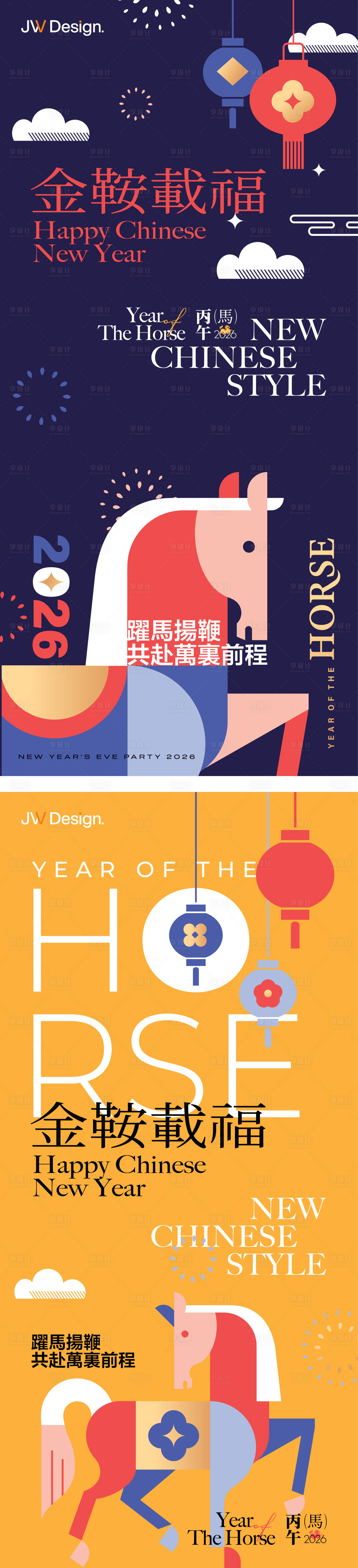 源文件下载【享设计】搜索编号：90690034883097216【2026马年海报设计】