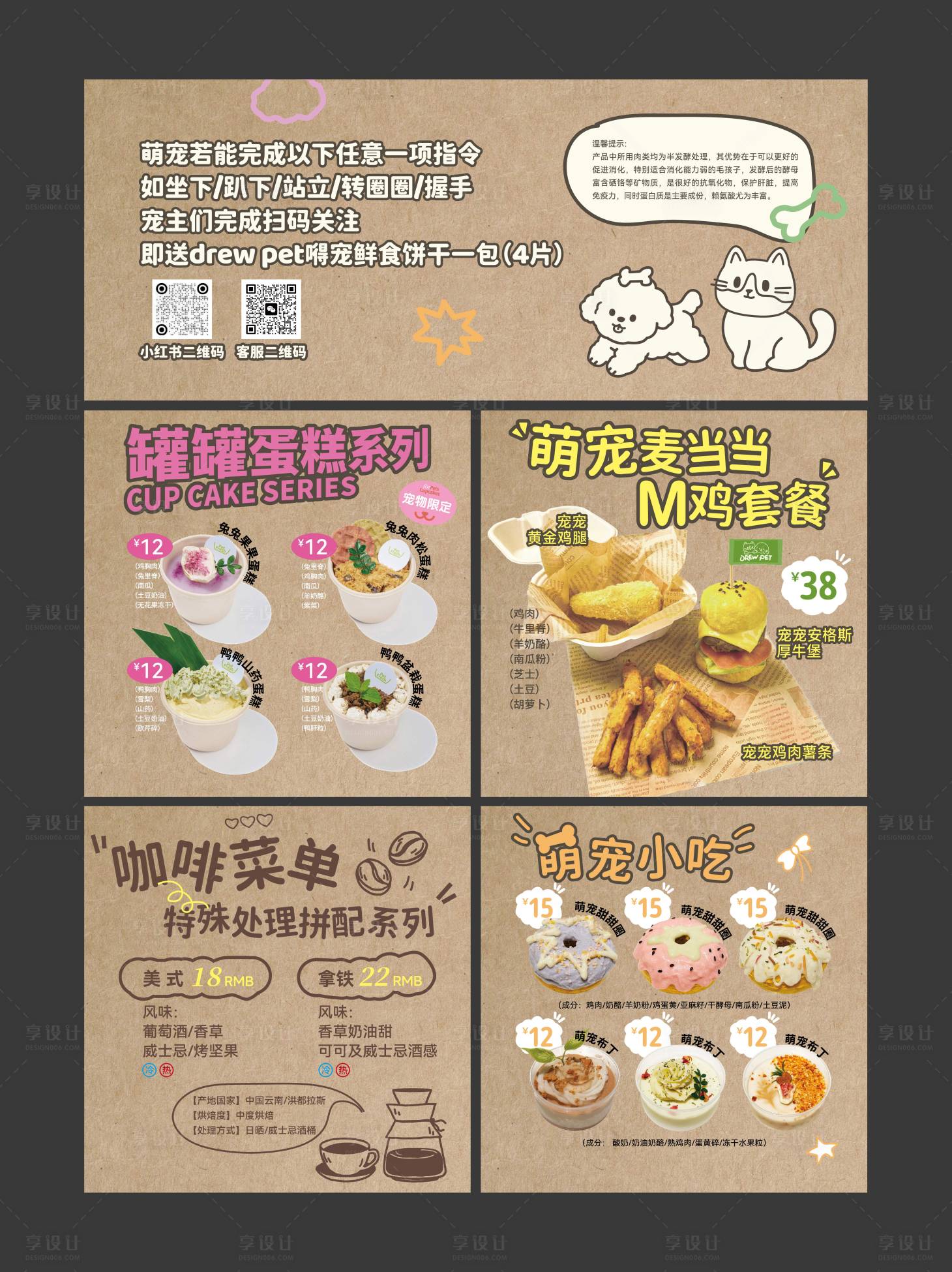 源文件下载【享设计】搜索编号：68380035163796100【宠物餐饮活动海报展板】