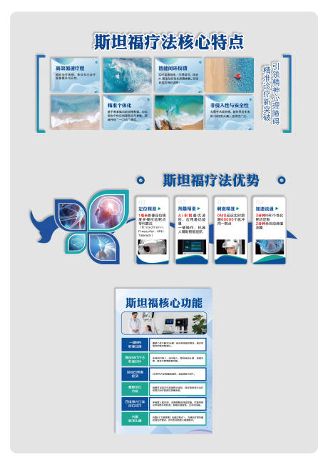源文件下载【享设计】搜索编号：86980035019605833【斯坦福治疗仪器介绍形象墙】