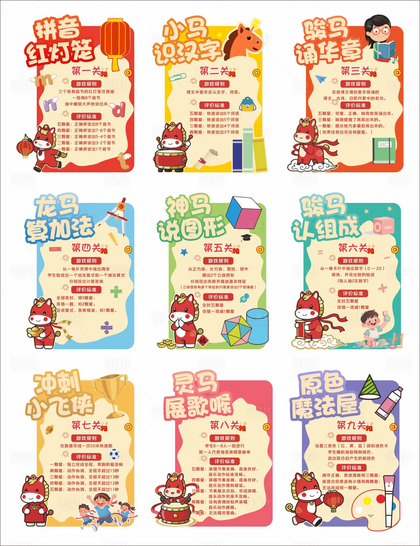 源文件下载【享设计】搜索编号：25900035037696777【期末闯关造型展板】