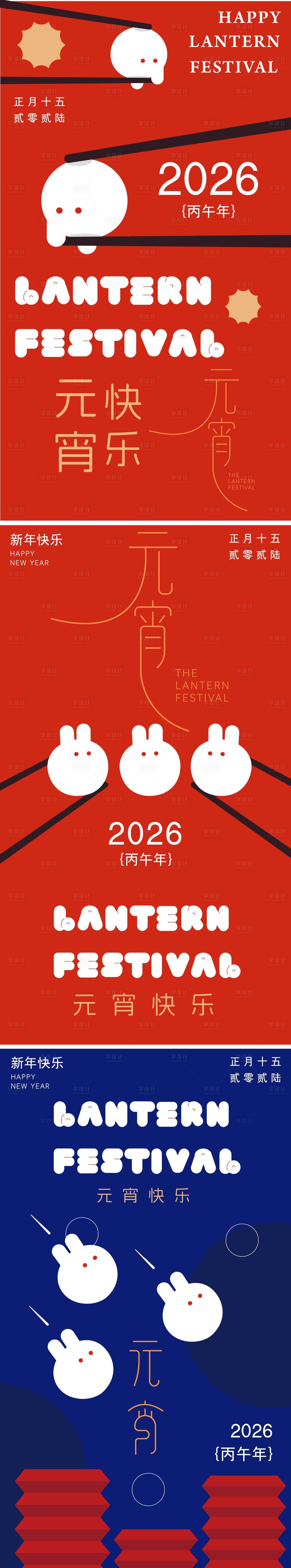 源文件下载【享设计】搜索编号：37410035010955461【元宵节系列海报】