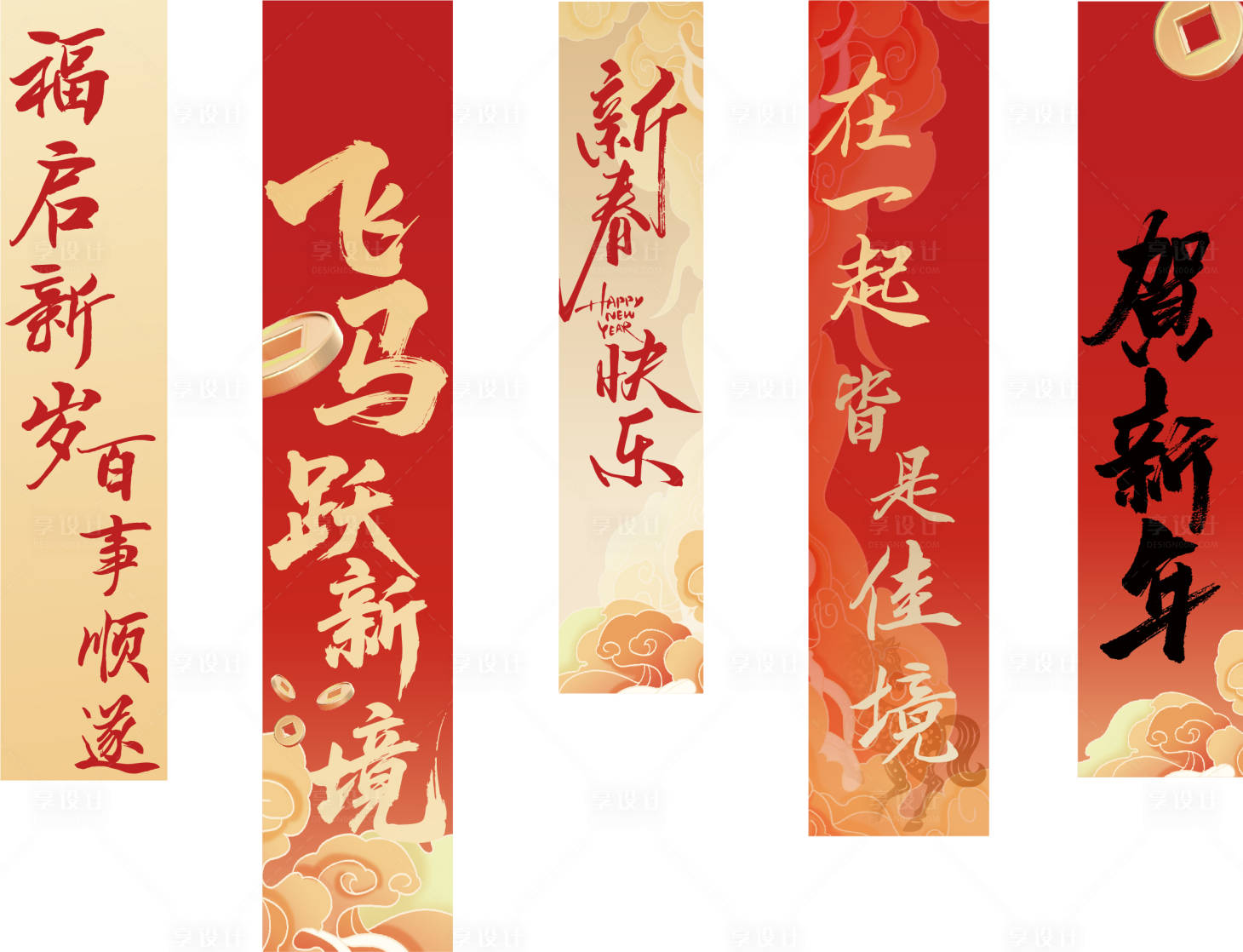 源文件下载【享设计】搜索编号：36120034935398776【新年竖幅】