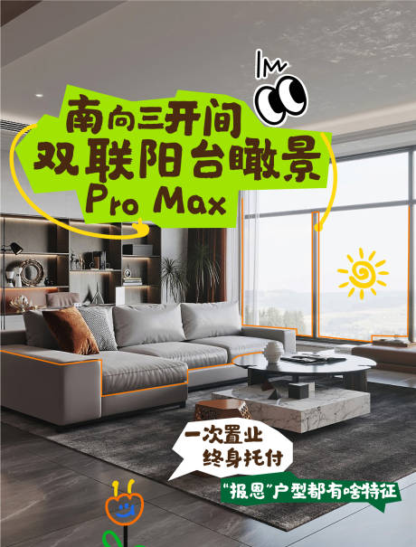 源文件下载【享设计】搜索编号：89500034967046293【南向三开间双联阳台瞰景户型卖点】