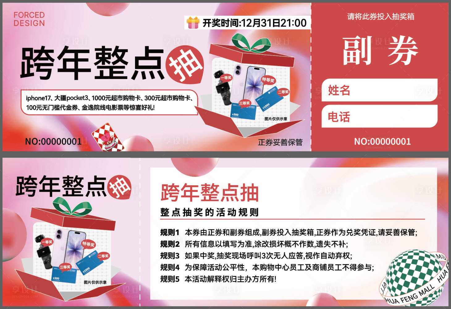 源文件下载【享设计】搜索编号：59940034807202441【整点抽奖券】