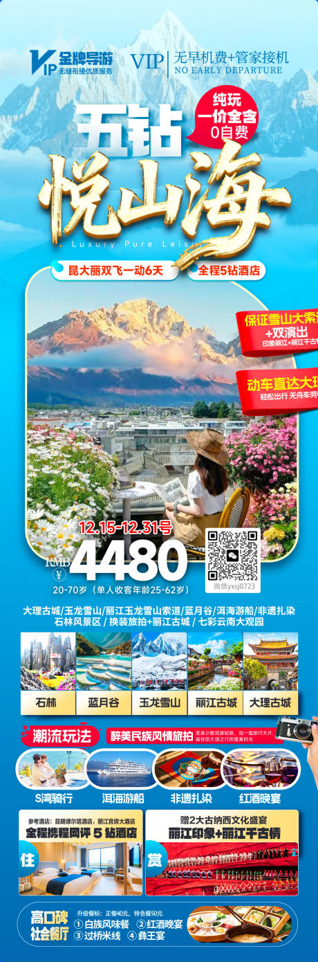 源文件下载【享设计】搜索编号：46330035047584946【云南旅行海报】
