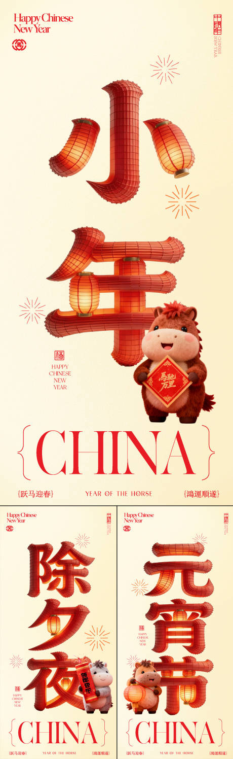 源文件下载【享设计】搜索编号：83170034950073532【马年海报】