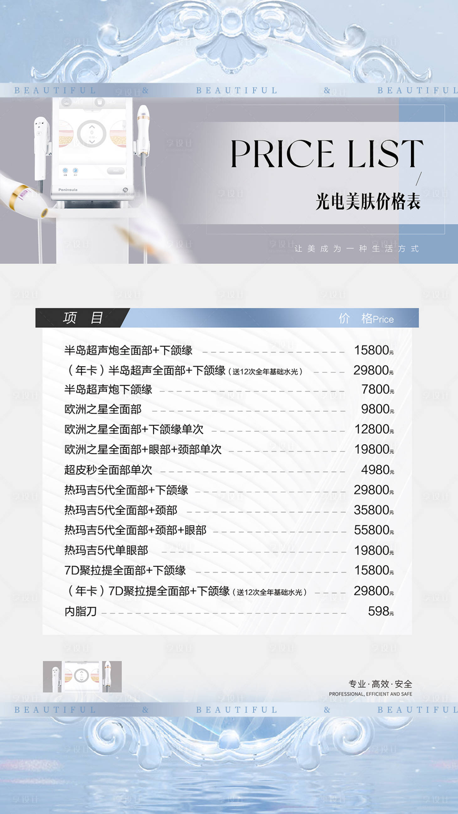 源文件下载【享设计】搜索编号：48770035030245501【医美价格公示宣传图】