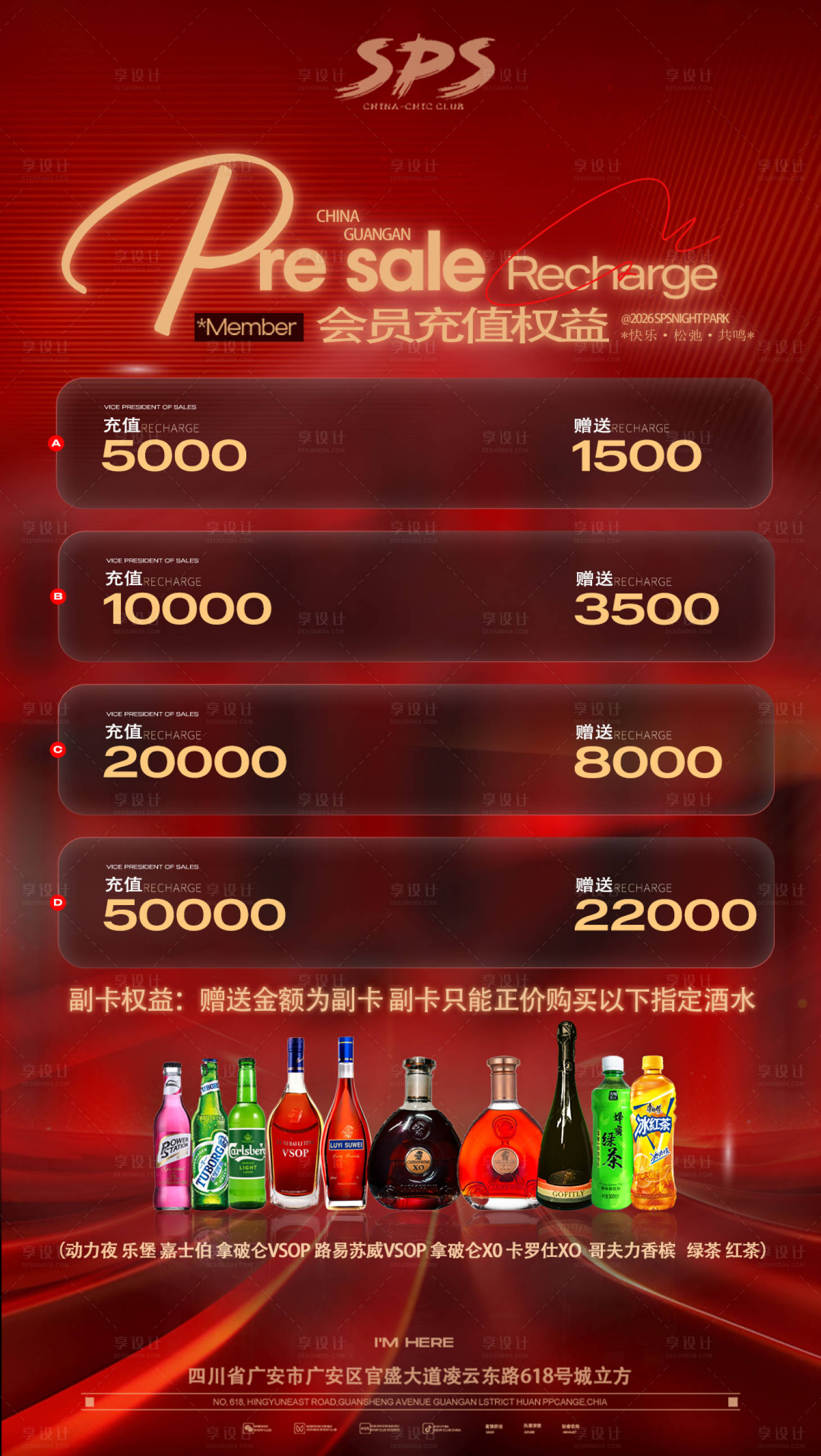 源文件下载【享设计】搜索编号：19520034961215571【酒吧会员充值】